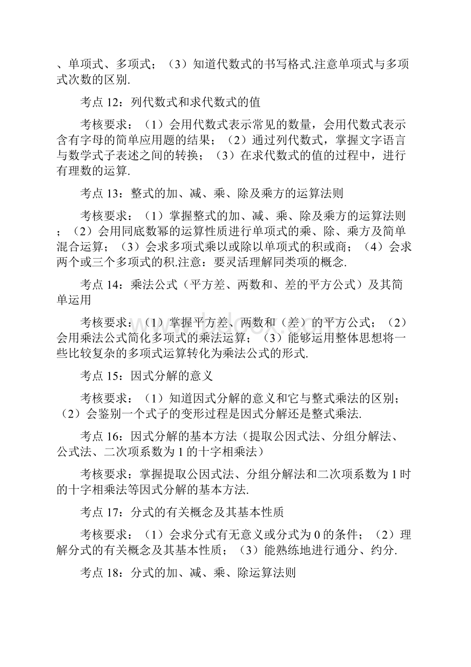 初中数学核心知识点中考数学考点汇编.docx_第3页