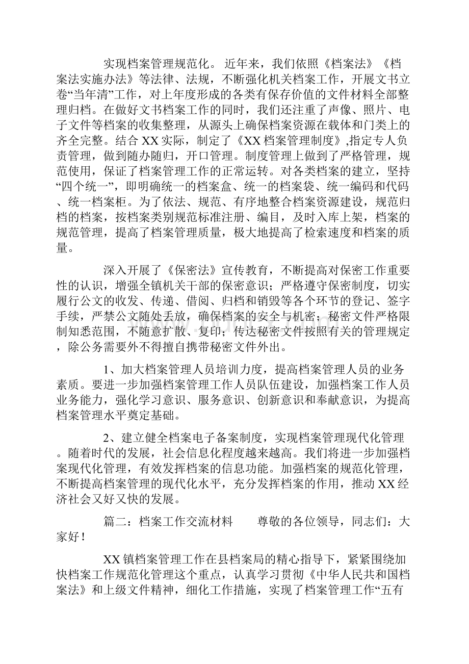 档案工作经验交流发言材料.docx_第2页