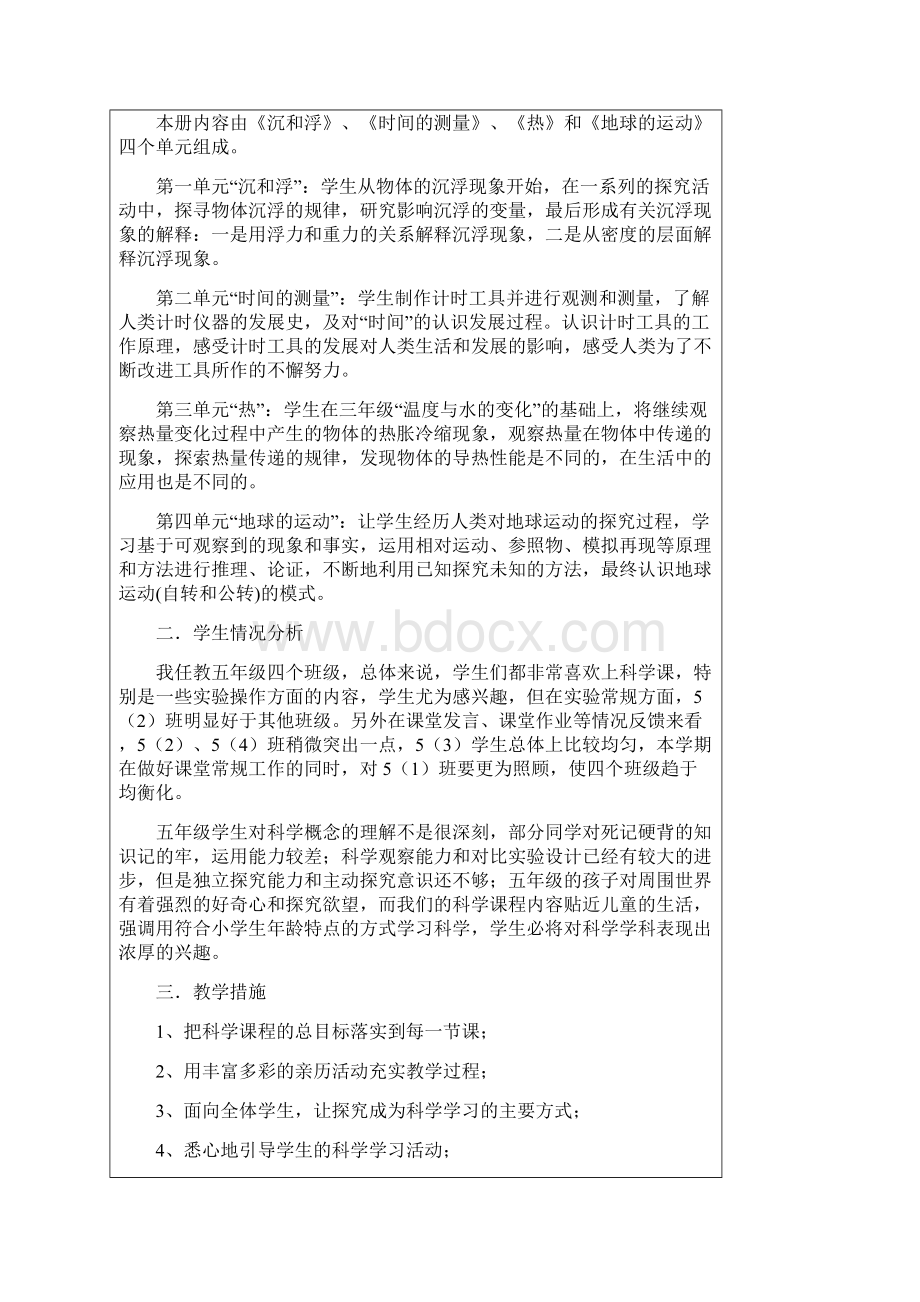 科教版小学科学五下年级.docx_第2页