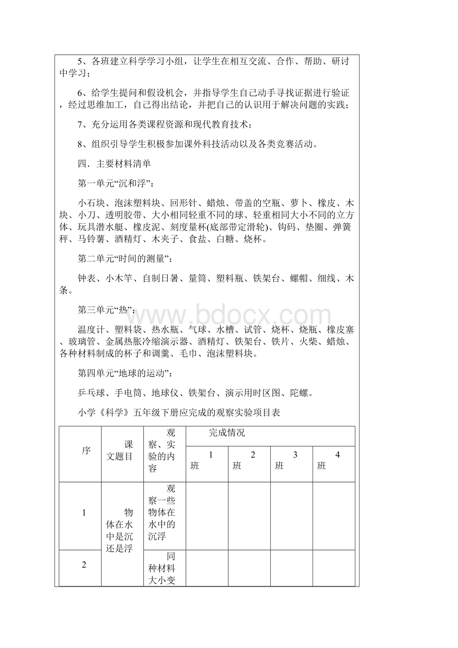 科教版小学科学五下年级.docx_第3页