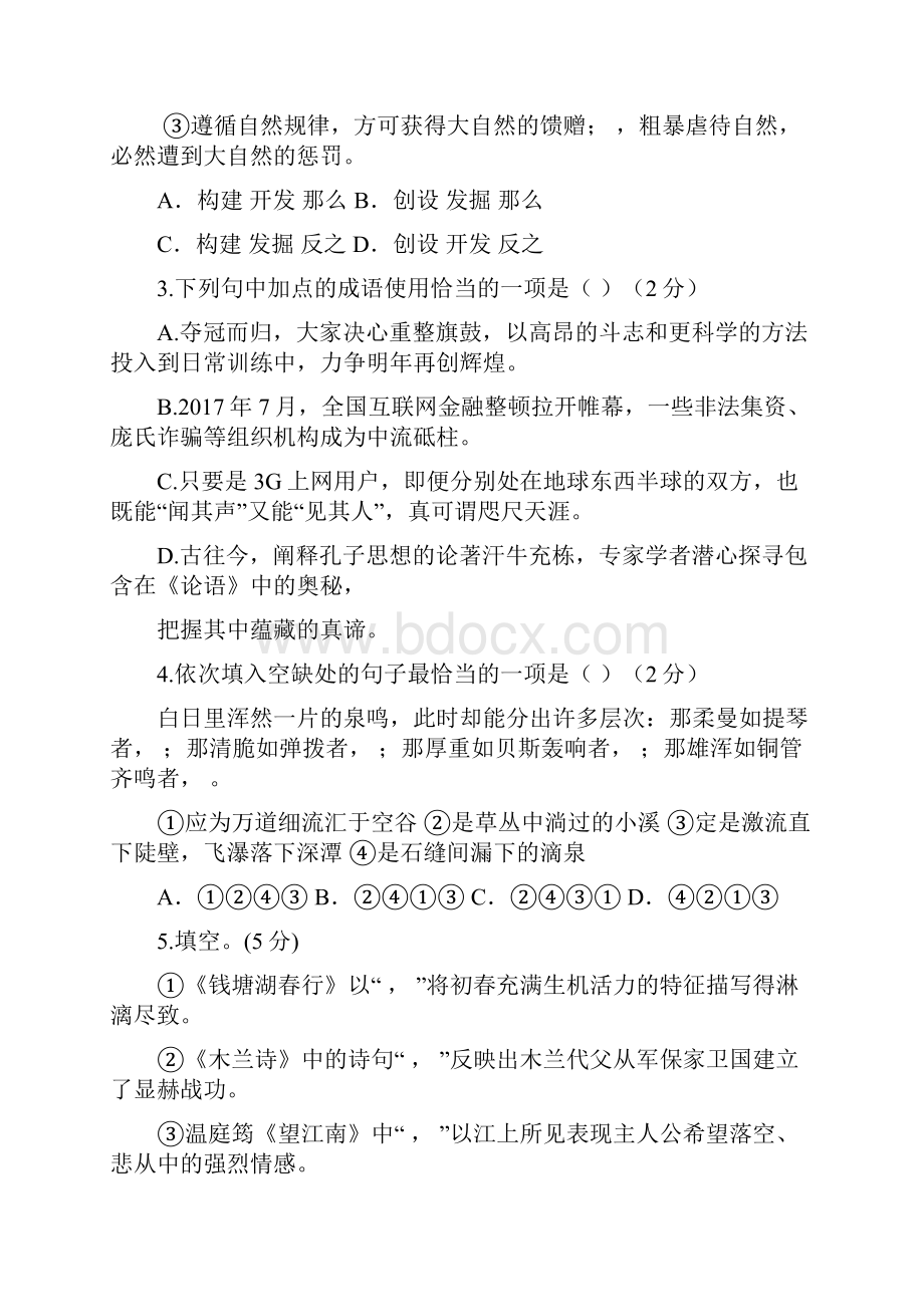 山东省东营市中考语文试题含答案.docx_第2页