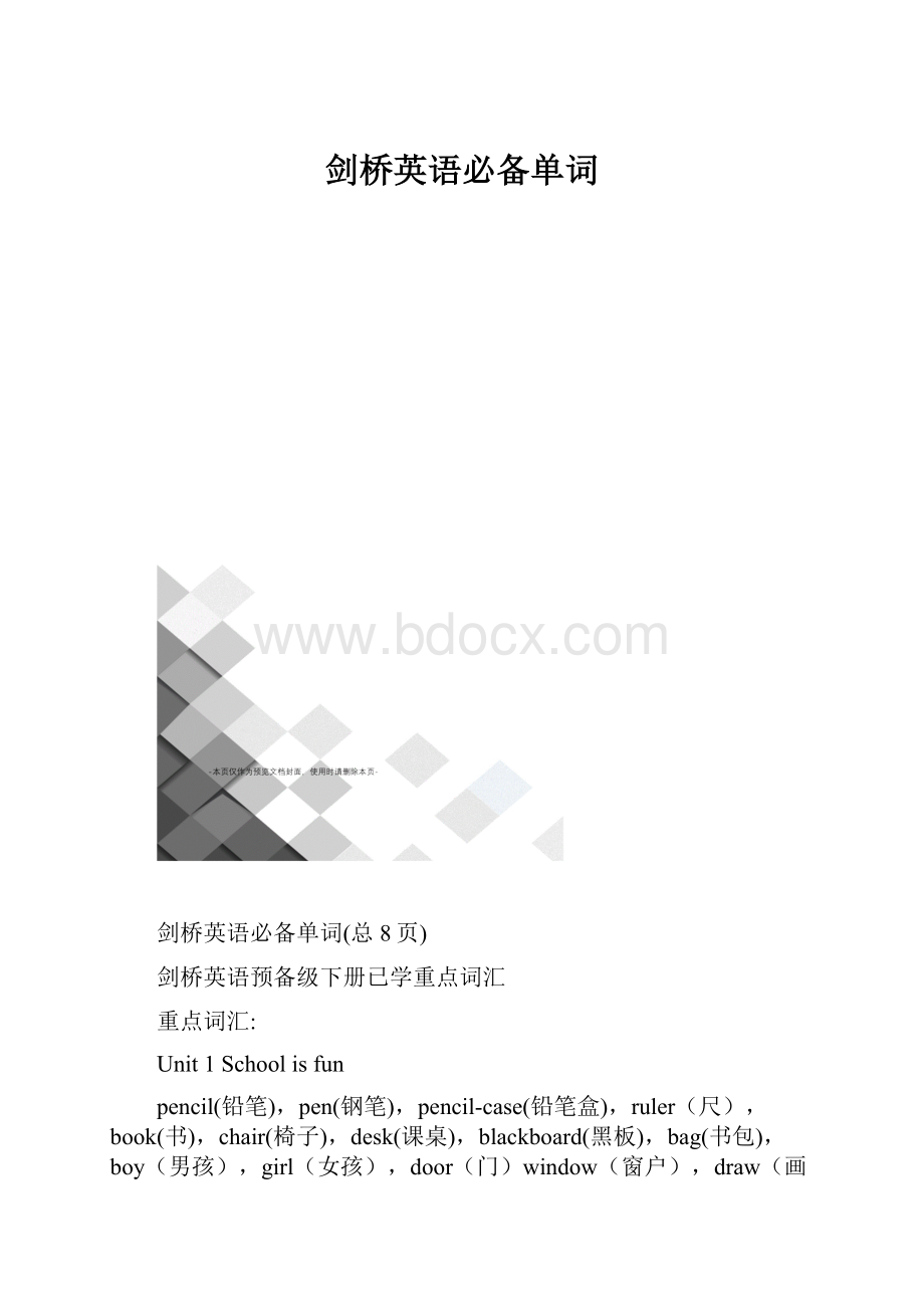 剑桥英语必备单词文档格式.docx