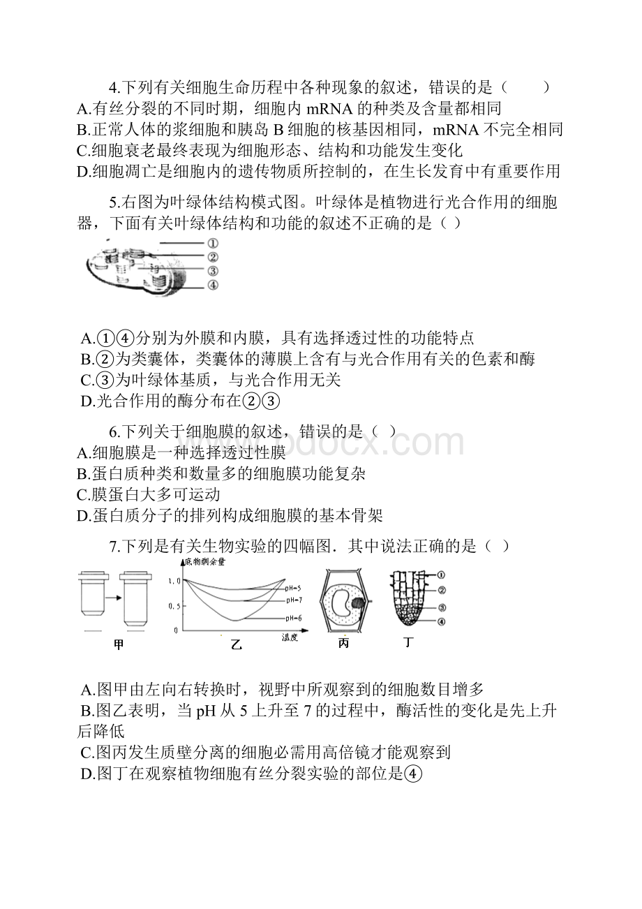 安徽省定远重点中学学年高一下学期开学分科考试生物试题.docx_第2页