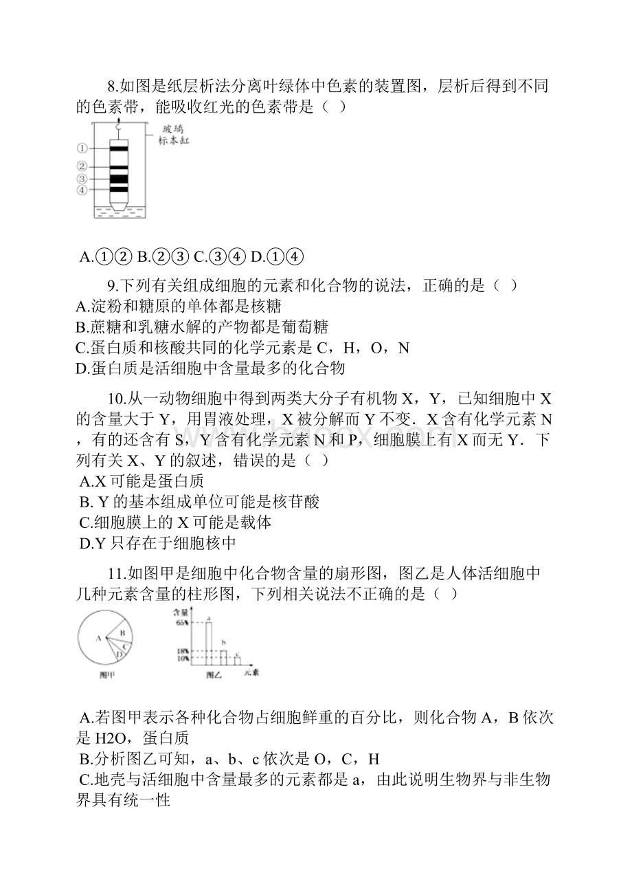 安徽省定远重点中学学年高一下学期开学分科考试生物试题.docx_第3页