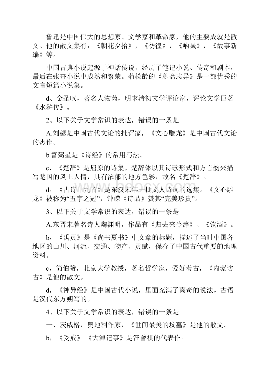 文学常识准备练习Word文档格式.docx_第2页