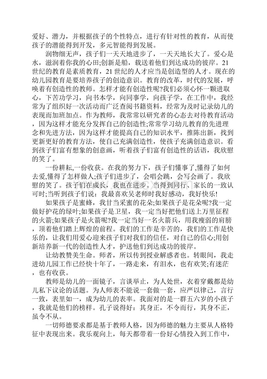 幼师师德师风演讲稿1000字.docx_第2页