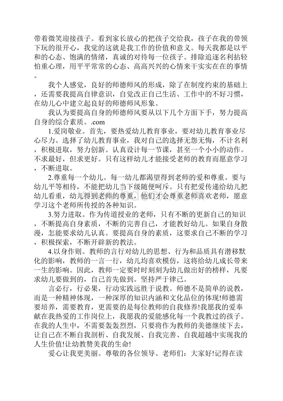 幼师师德师风演讲稿1000字.docx_第3页