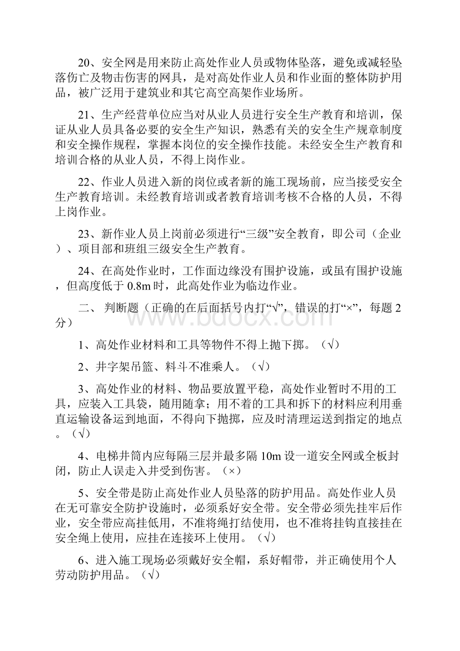 杭州市建筑业作业人员岗前培训考试题库汇编Word格式.docx_第3页