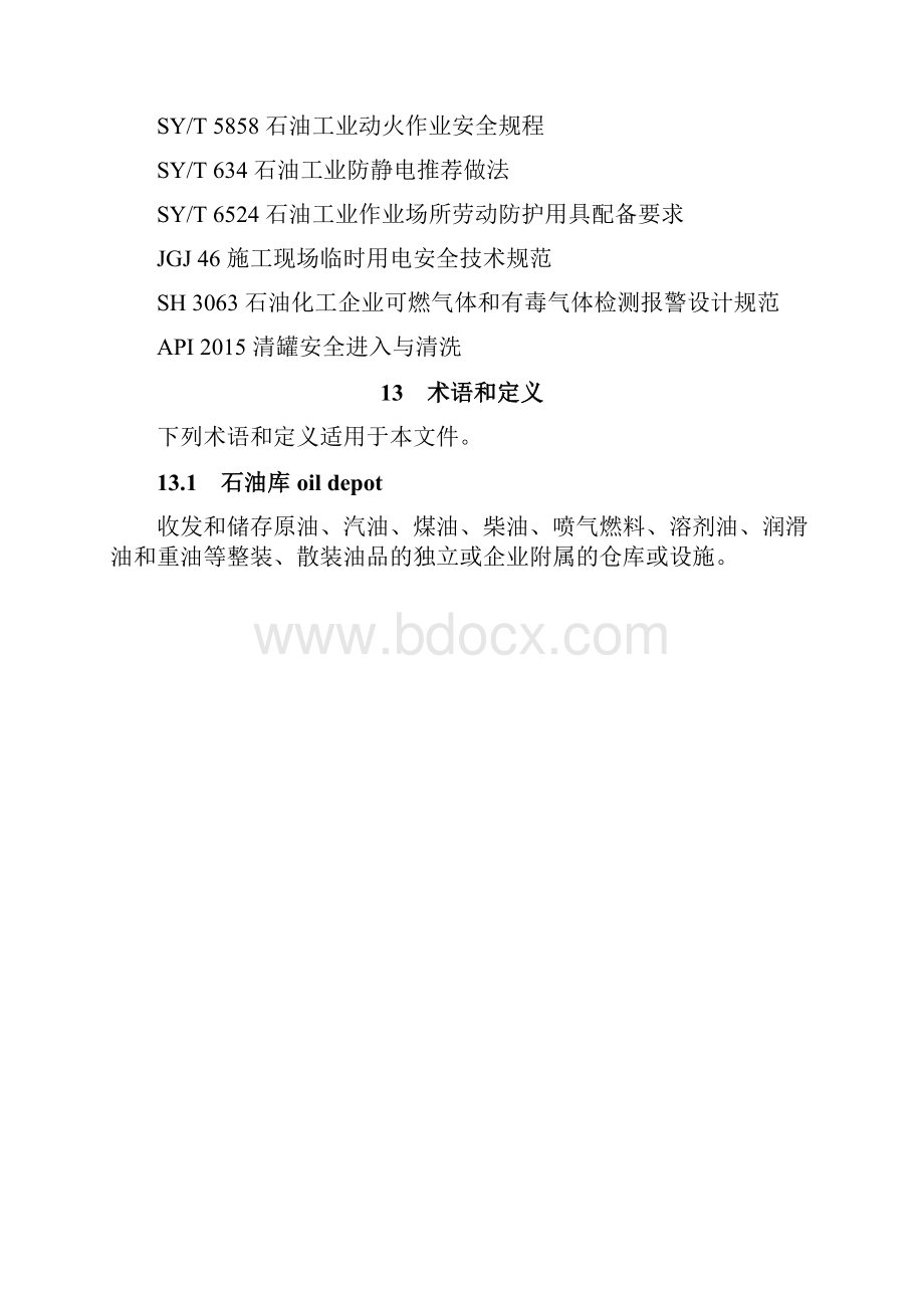 石油罐清洗施工规范.docx_第3页