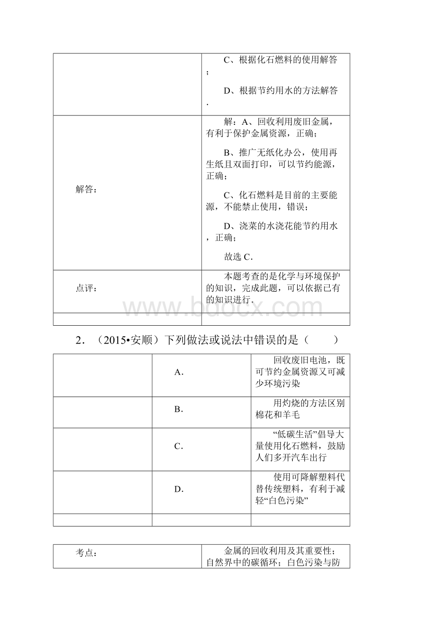 化学中考试题分类汇编金属资源的利用污染以及保护.docx_第2页