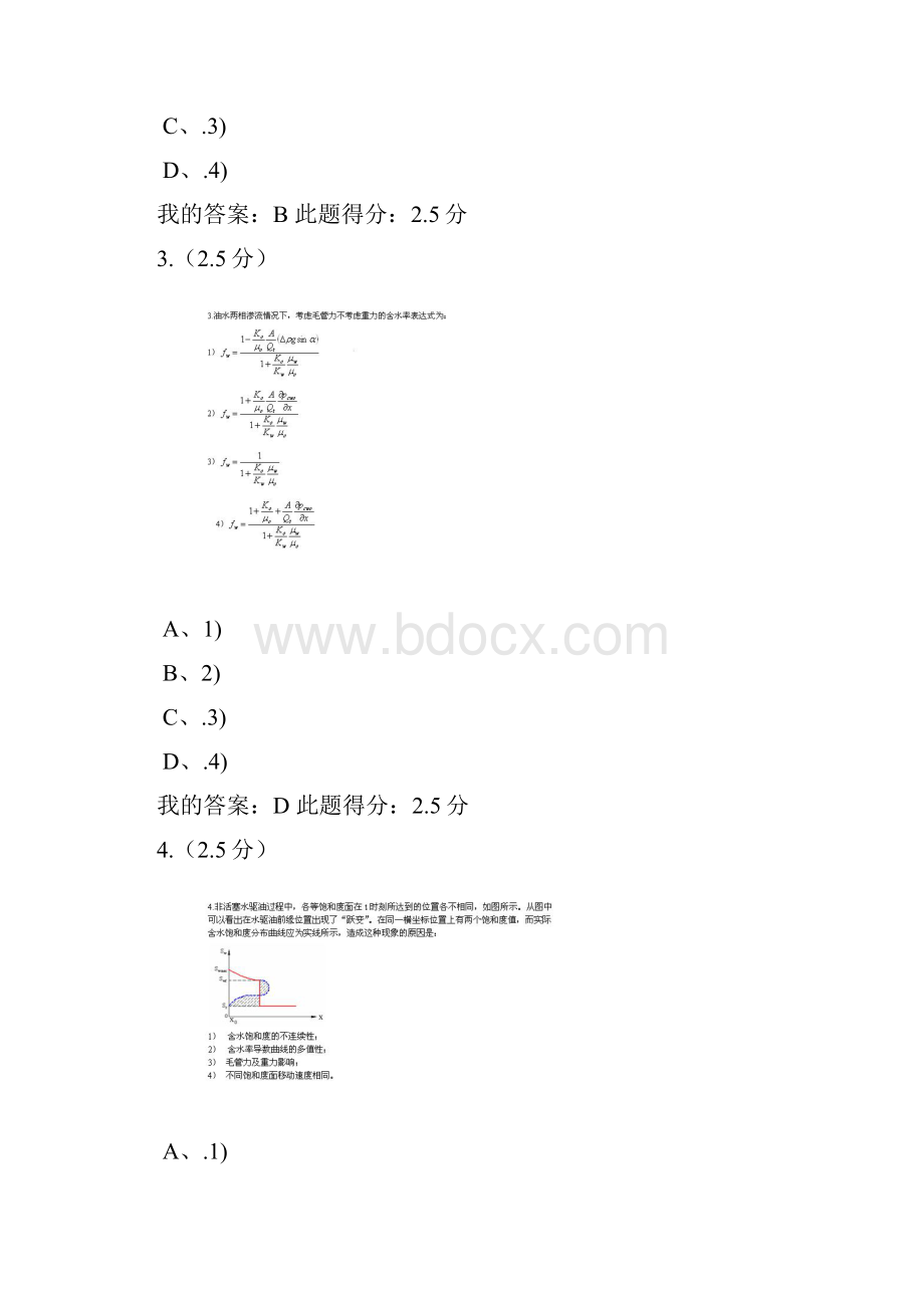 中国石油大学秋渗流力学第三阶段在线作业.docx_第2页