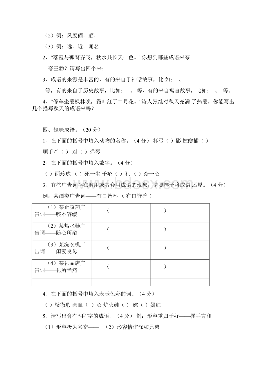 人教部编版四年级语文下册成语专项训练Word文件下载.docx_第2页