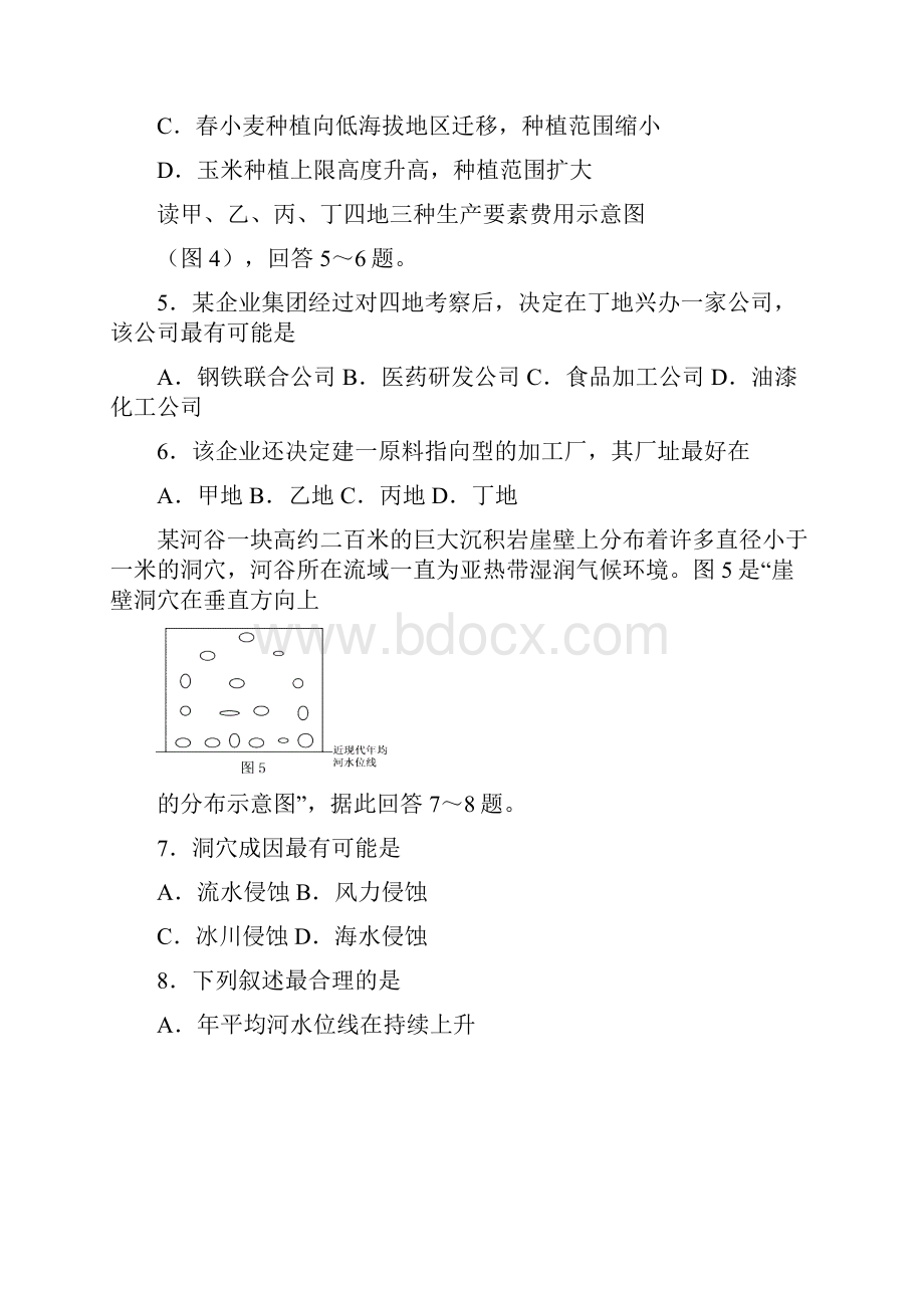 温州市高三第二次适应性测试文综.docx_第3页