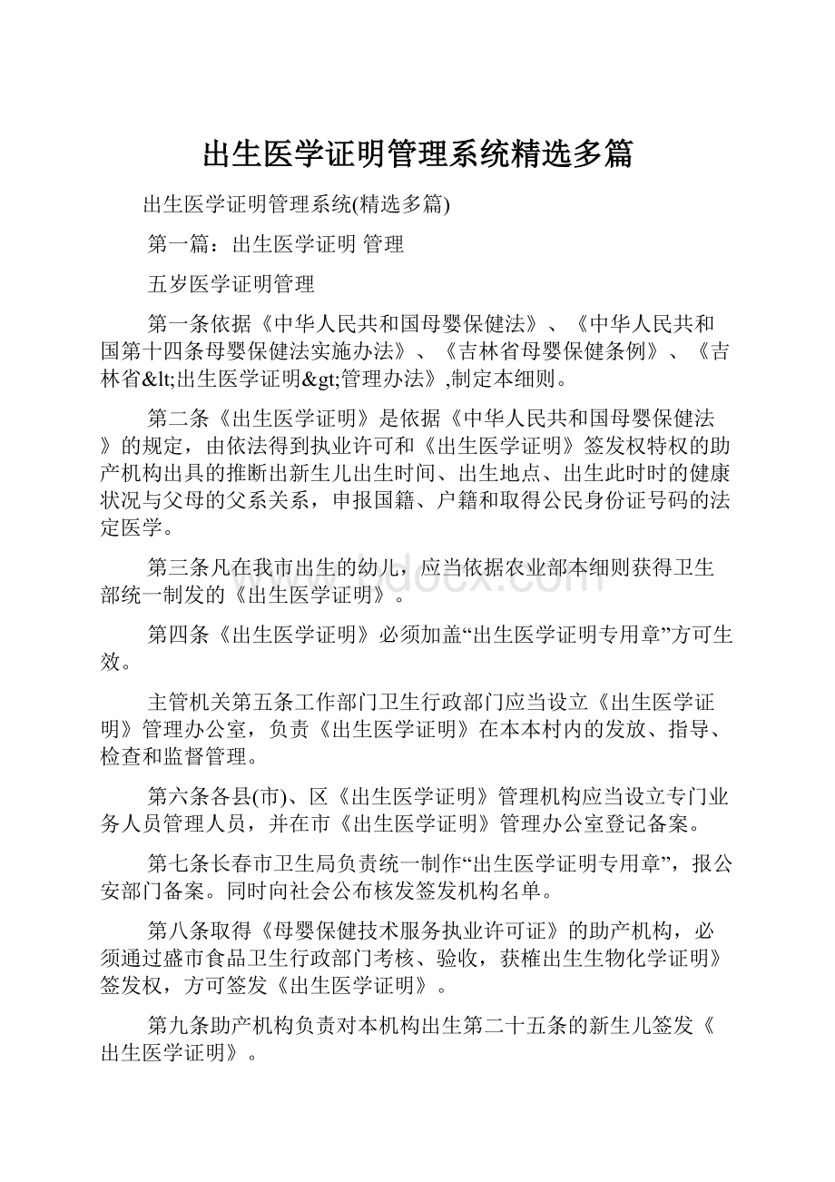 出生医学证明管理系统精选多篇.docx