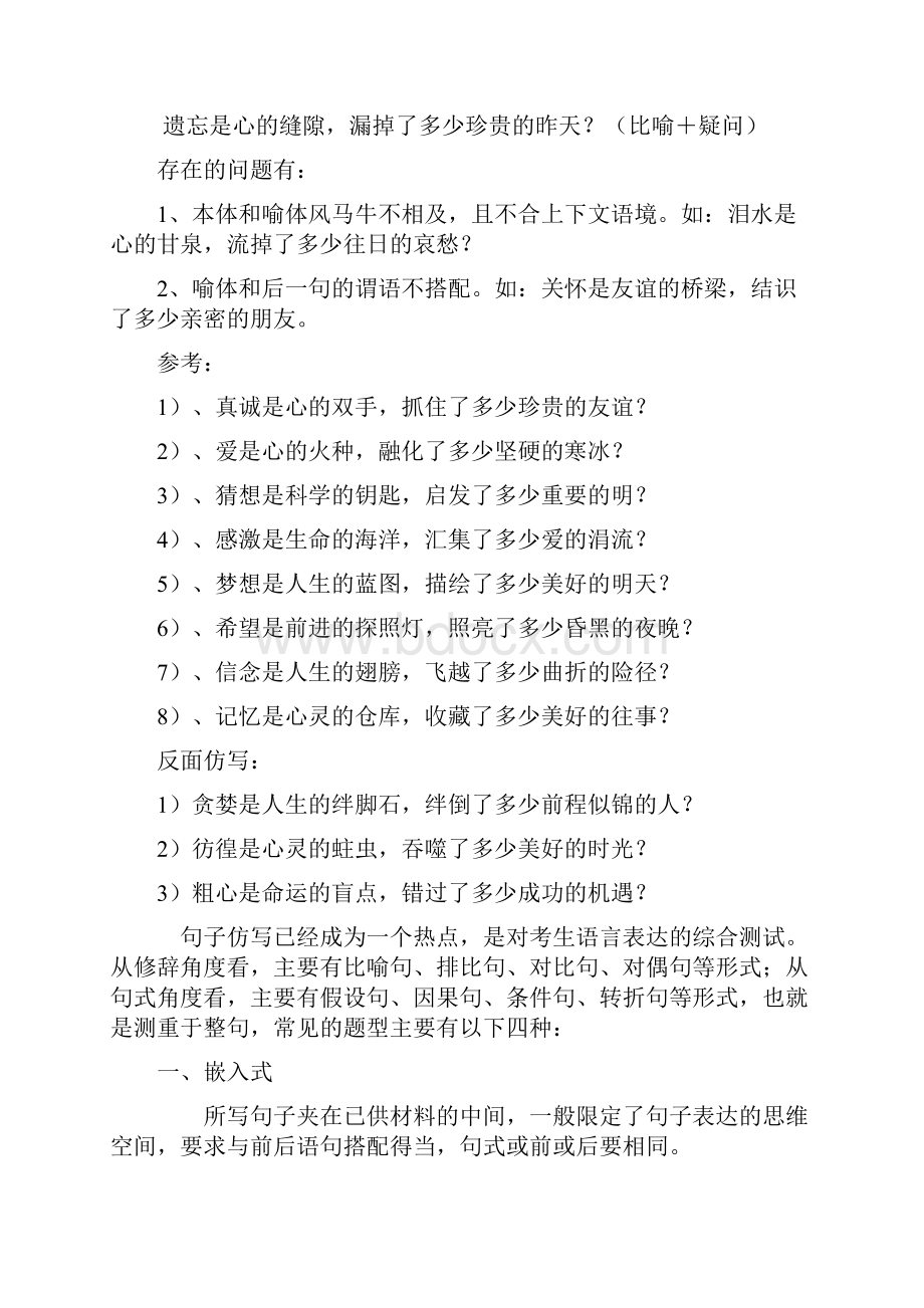 小学语文辅导小学六年级语文仿写句子训练题Word文档格式.docx_第2页