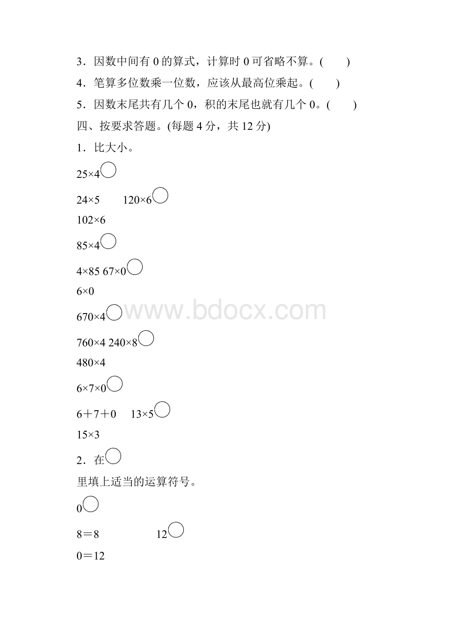 最新人教版三年级数学上册《第六单元过关检测卷》附答案Word格式文档下载.docx_第3页