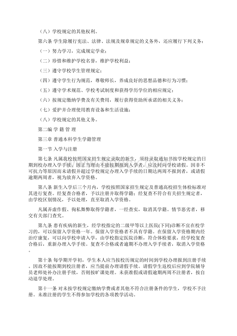 黑龙江大学评奖评优.docx_第2页