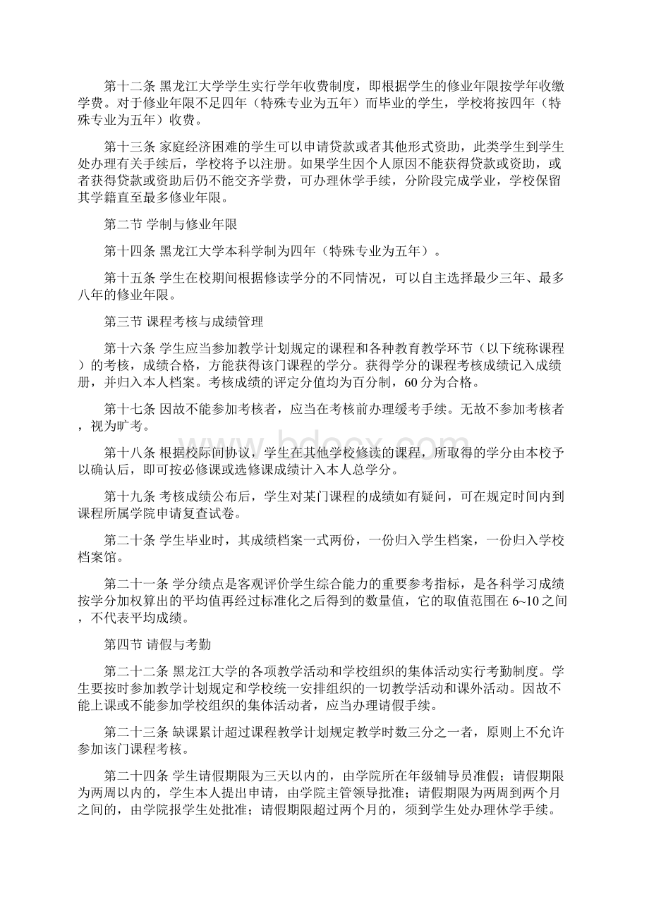 黑龙江大学评奖评优.docx_第3页