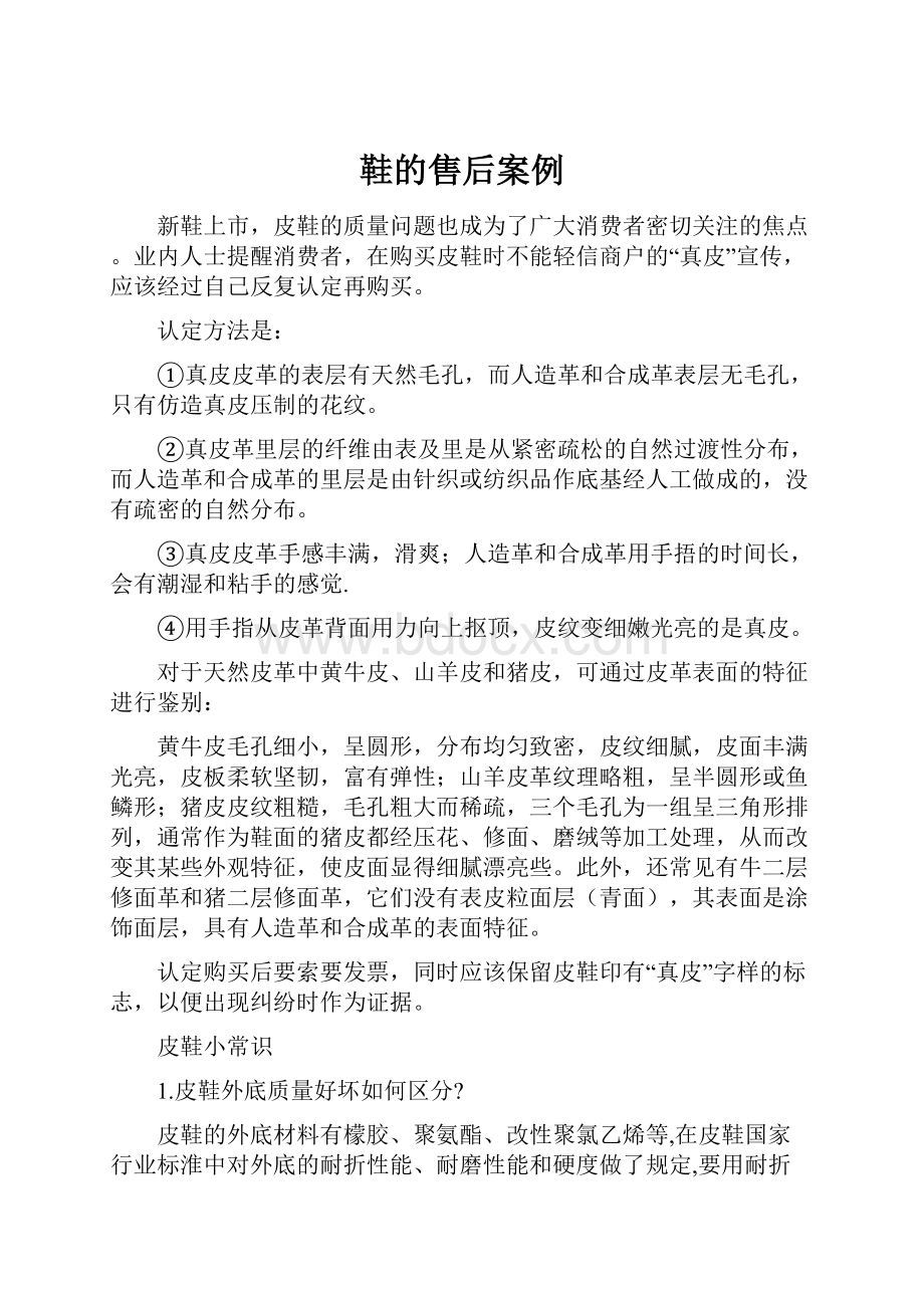 鞋的售后案例Word格式.docx_第1页