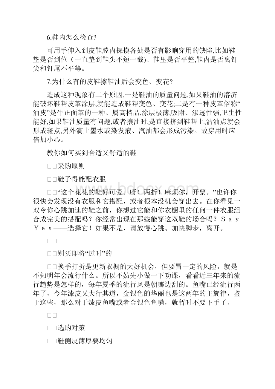 鞋的售后案例Word格式.docx_第3页