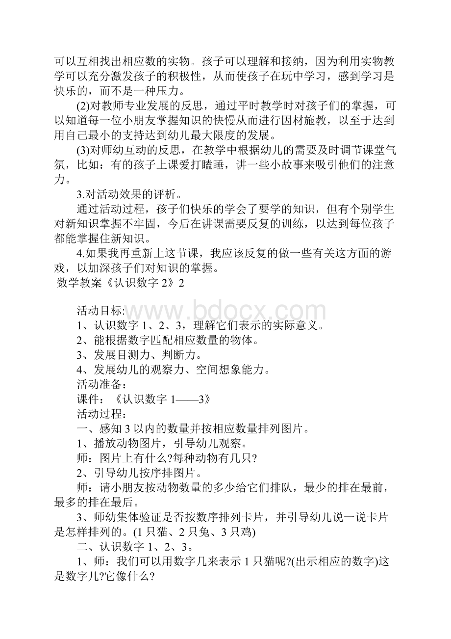 数学教案《认识数字2》.docx_第2页