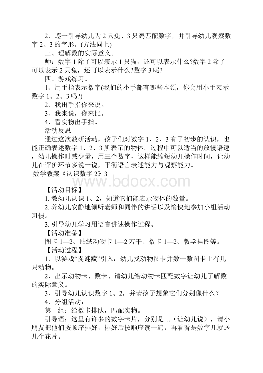 数学教案《认识数字2》.docx_第3页