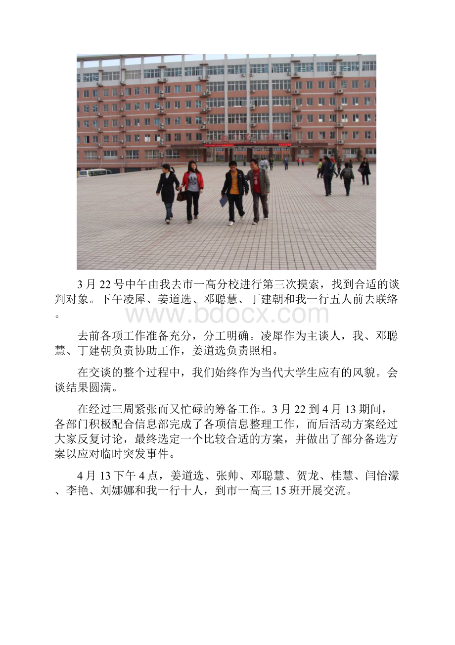 英起家教联盟城建学子校园行活动总结.docx_第2页