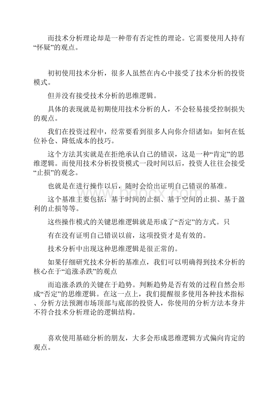 如何成为高手.docx_第2页