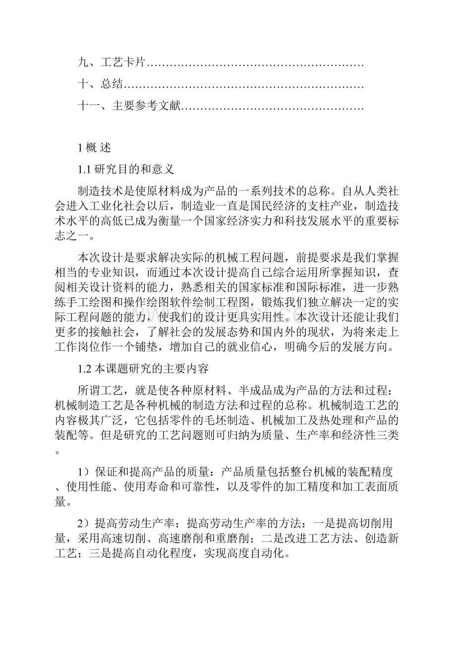 锻造工艺学及模具设计.docx_第2页