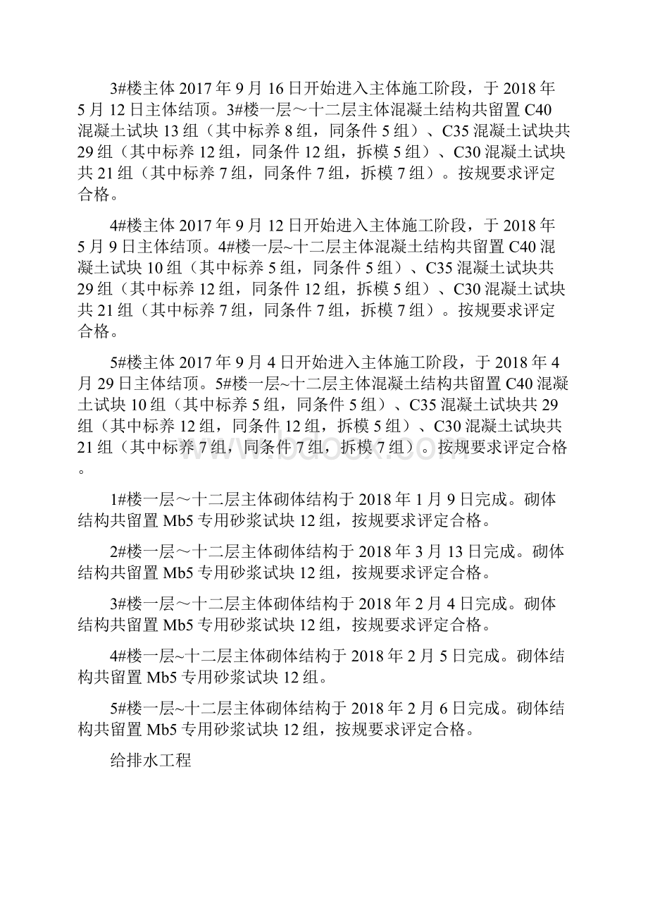 主体结构验收监理质量评估方案报告.docx_第3页