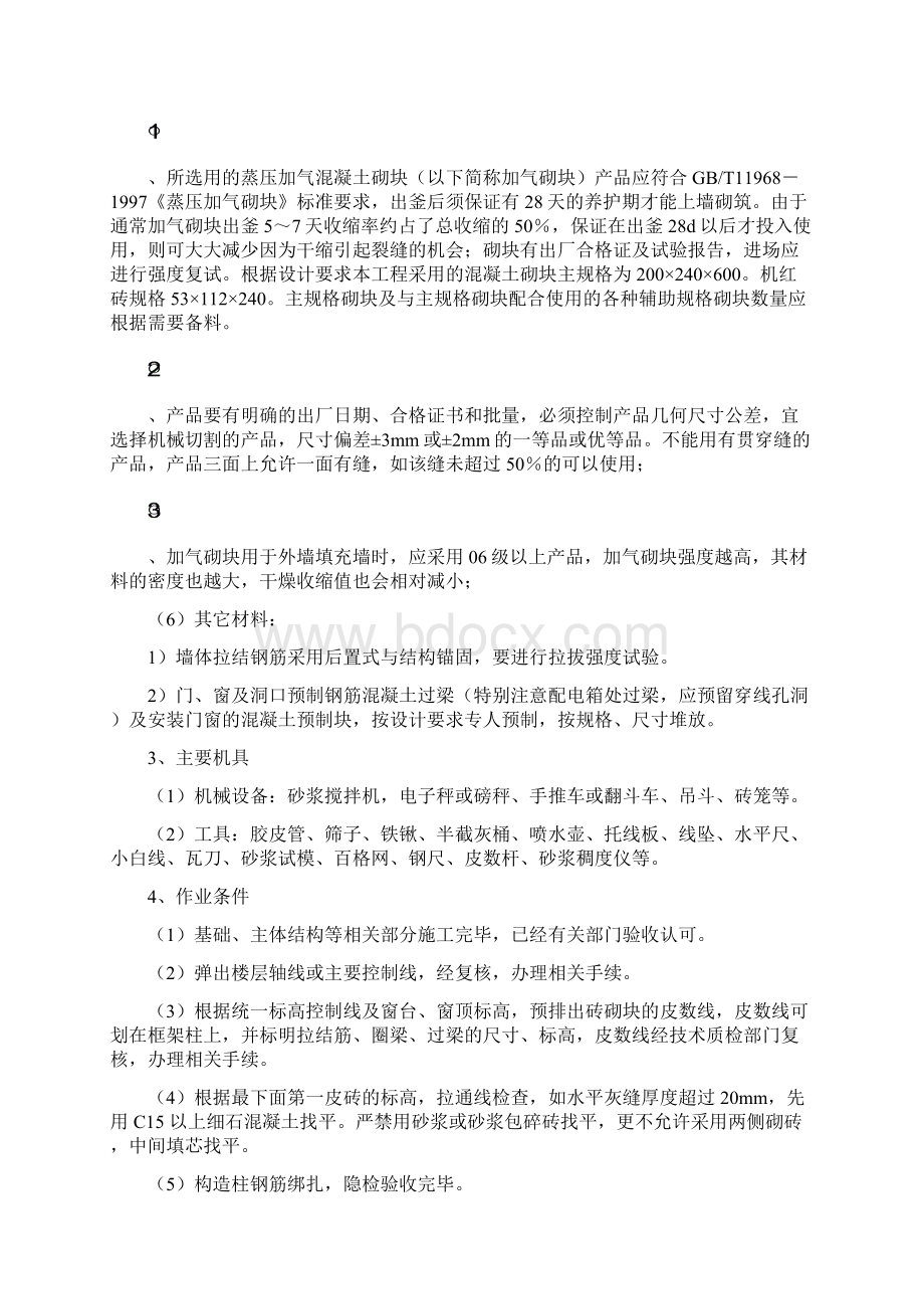 填充墙砌体施工方案Word文档下载推荐.docx_第3页