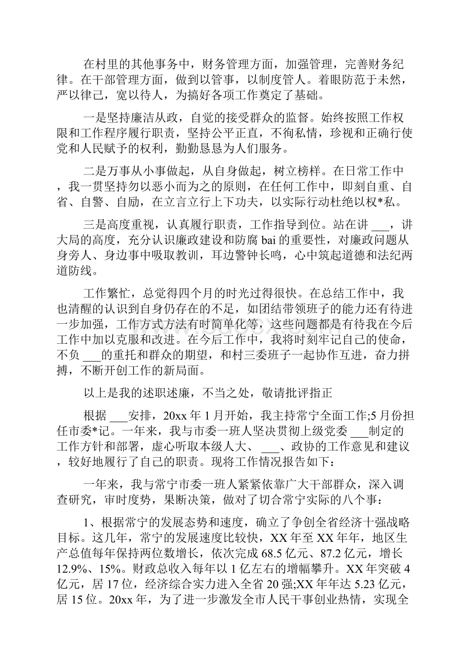 终第一书记述职述廉报告.docx_第2页