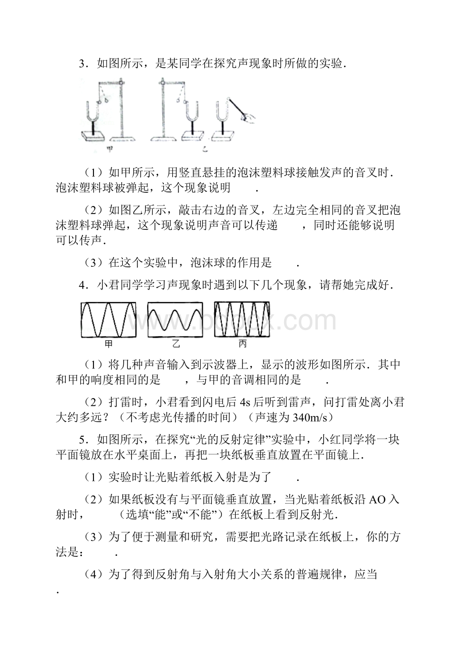 北师大版八上物理计算题专项练习.docx_第2页