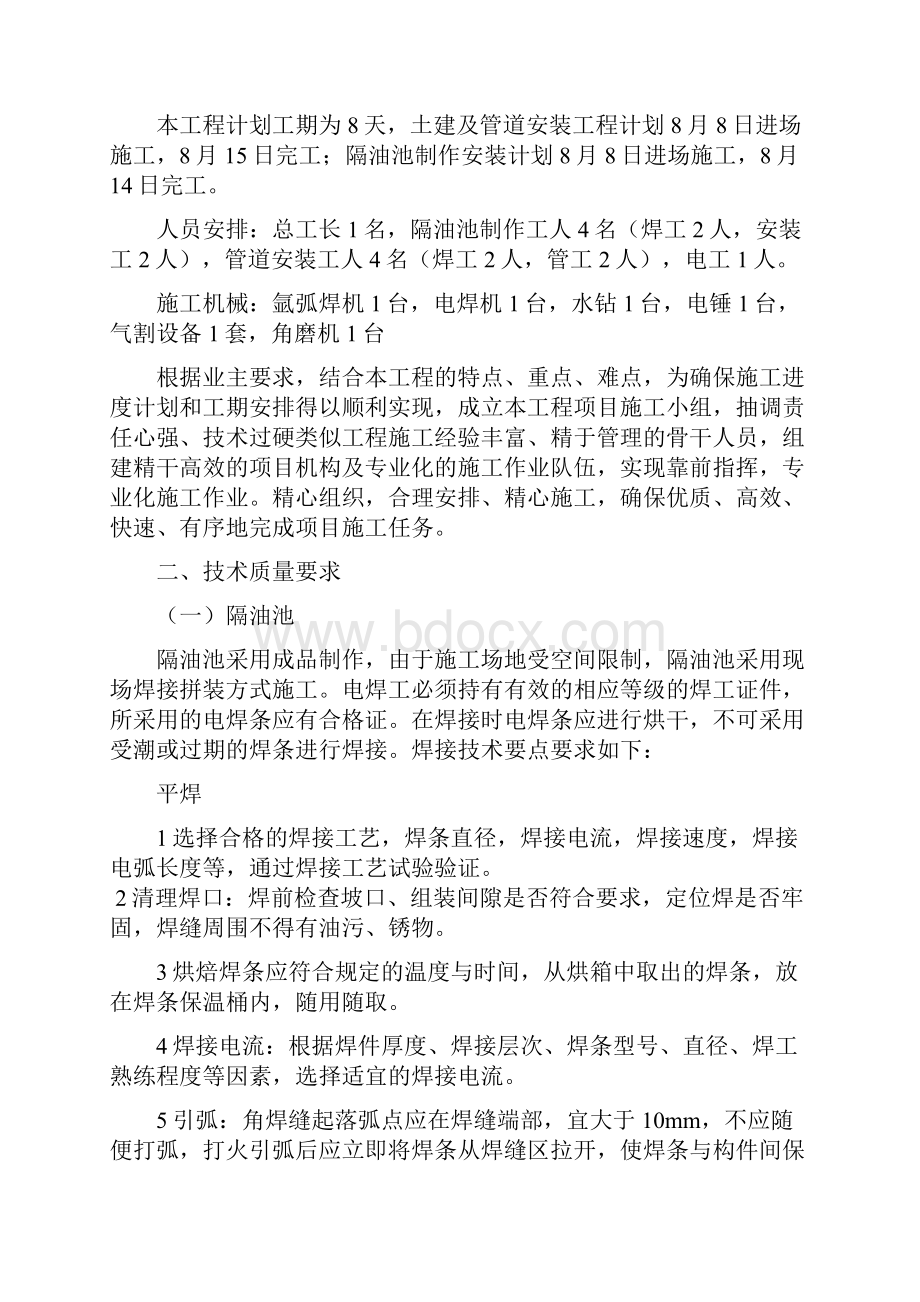 隔油池施工方案.docx_第2页