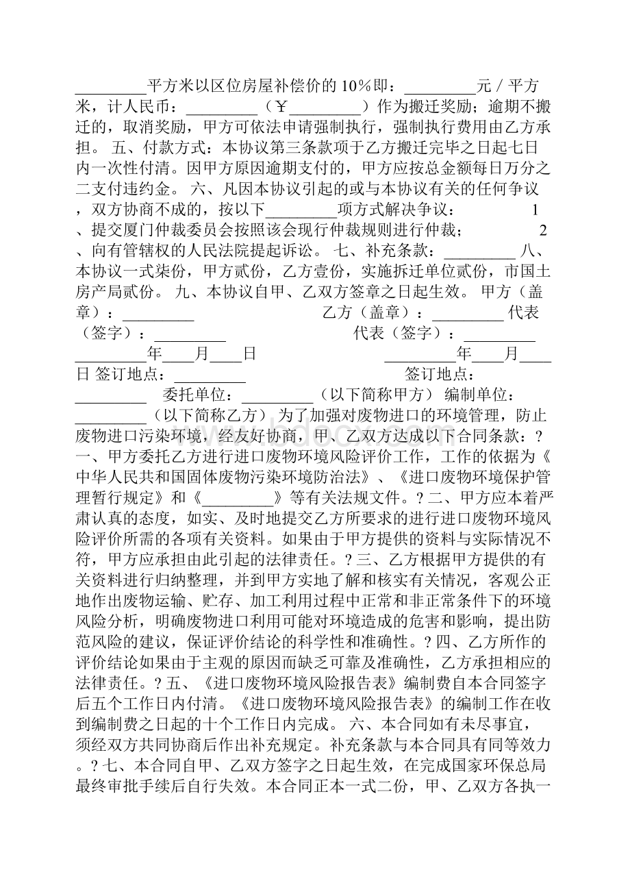 厦门市城市房屋拆迁补偿安置协议书公非.docx_第2页