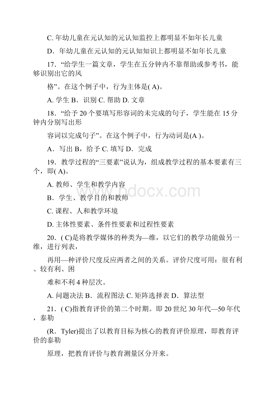 教学设计单选题汇总.docx_第2页