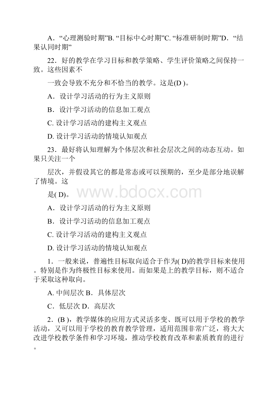 教学设计单选题汇总.docx_第3页