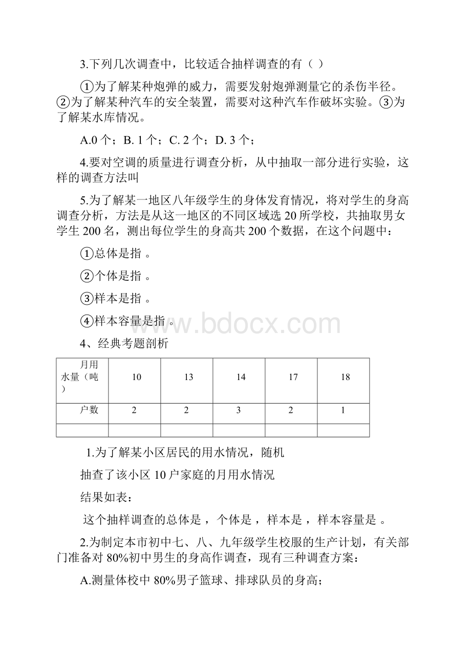 中考数学总复习教案.docx_第2页