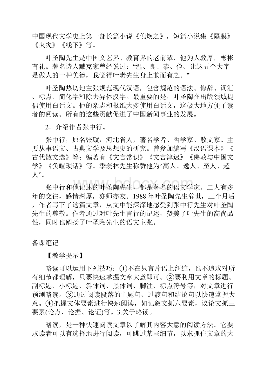 叶圣陶先生二三事一等奖教学设计文档格式.docx_第2页