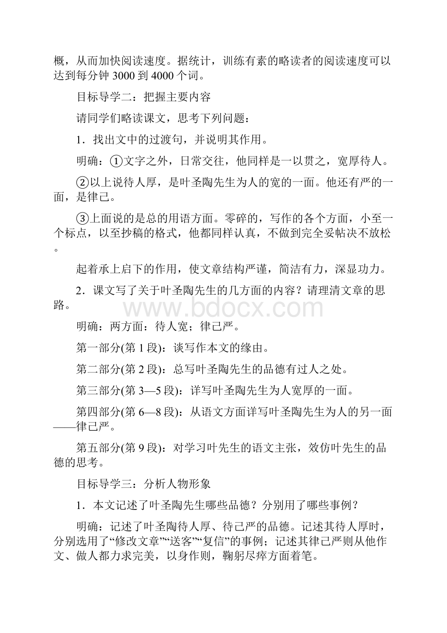 叶圣陶先生二三事一等奖教学设计.docx_第3页