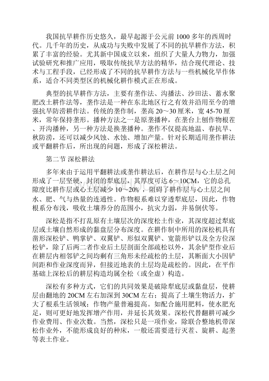 深松整地机械构造跟运用.docx_第2页