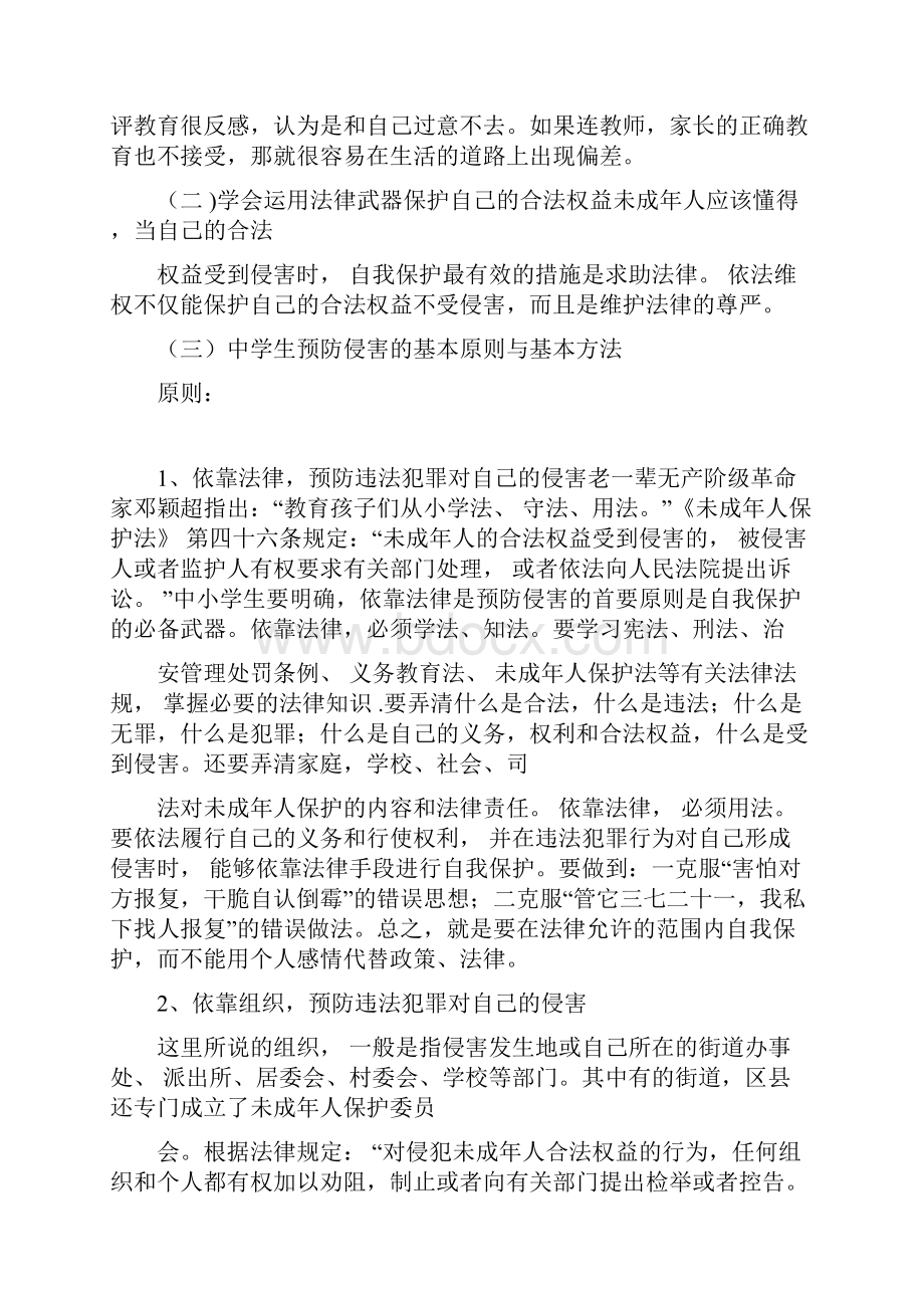 中学生安全法制教育教案.docx_第2页