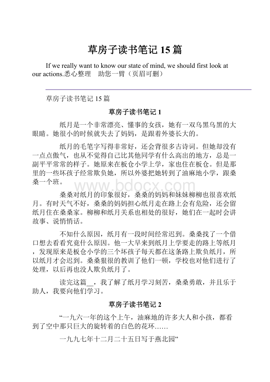 草房子读书笔记15篇Word格式.docx