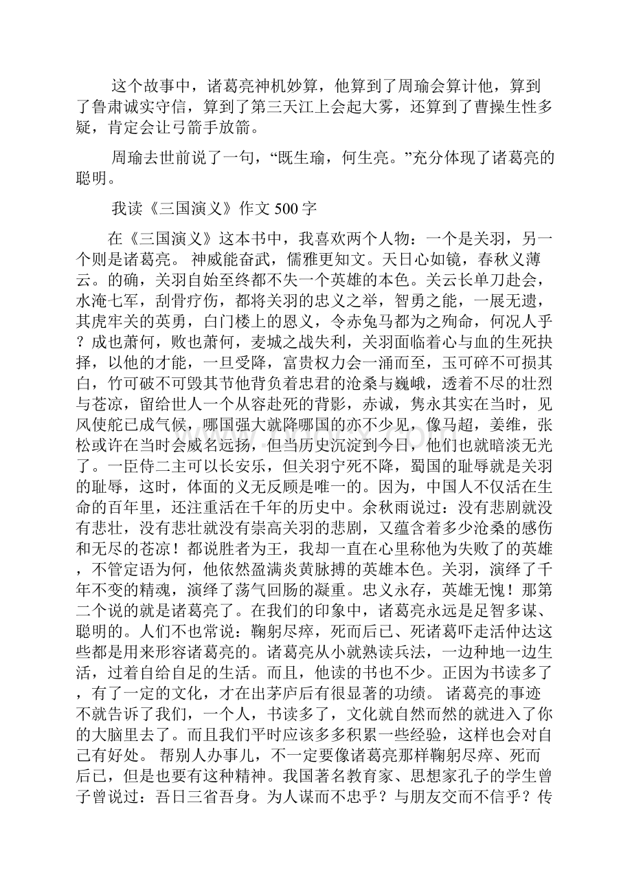 我读三国演义作文1000字.docx_第3页