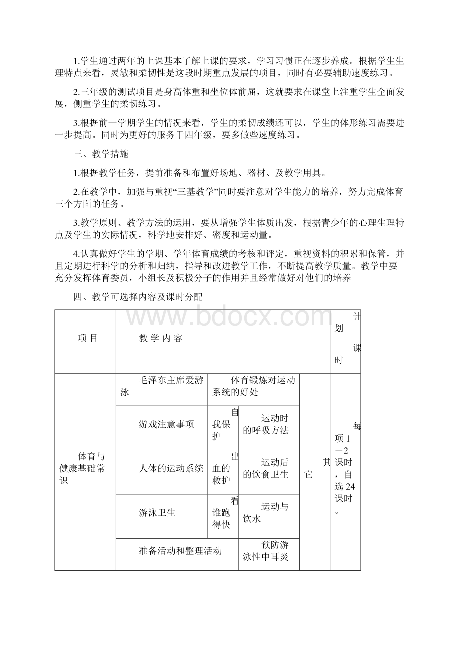 小学三年级下册体育教学计划5篇.docx_第2页