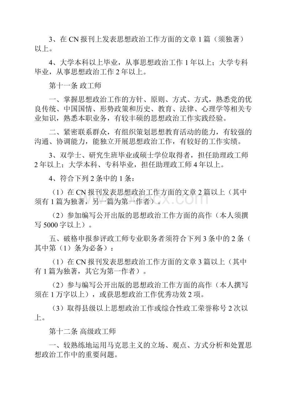 河南省政工类职称评审管理办法.docx_第3页