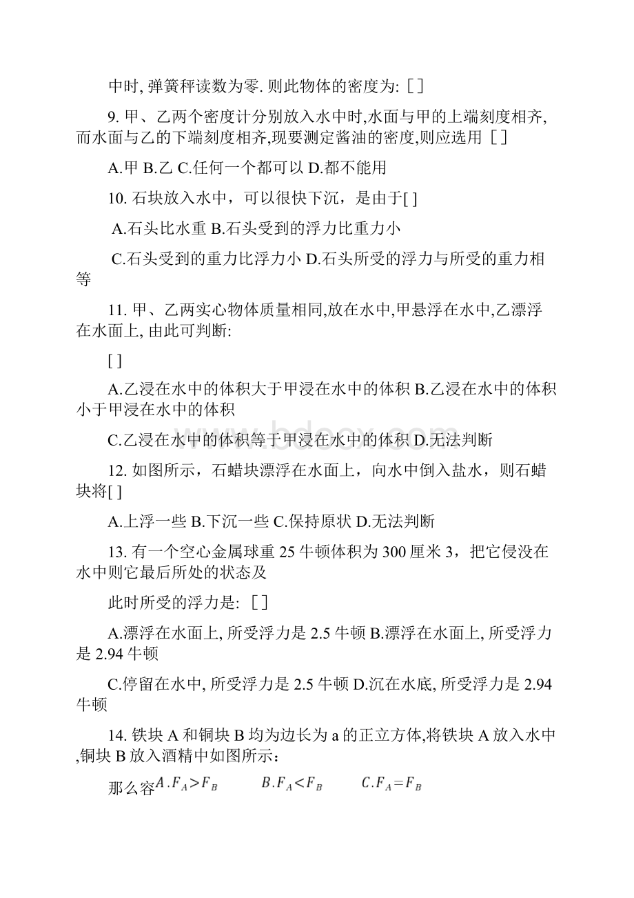 初二人教版物理浮力专题练习题附答案之欧阳道创编.docx_第3页