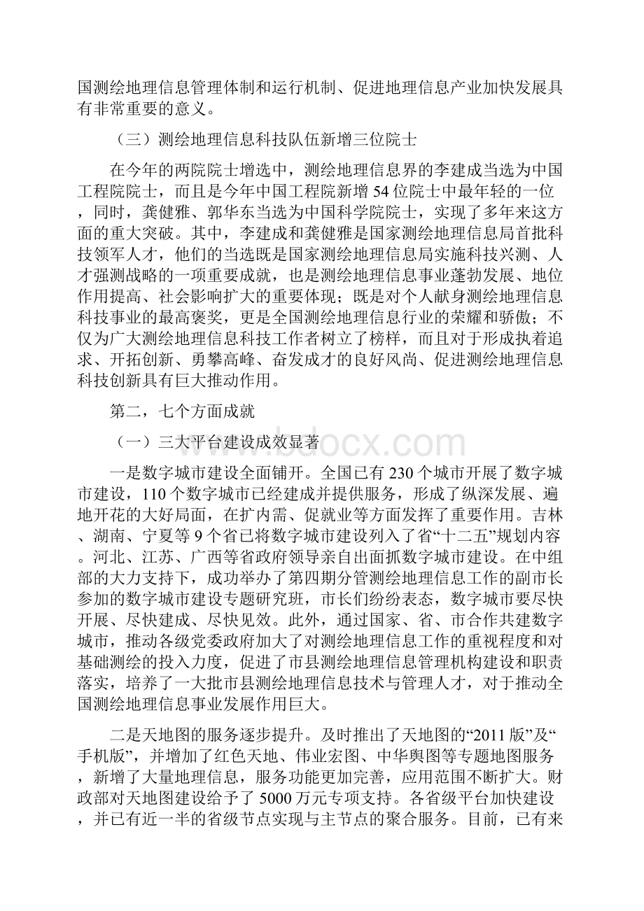 把握大好机遇努力奋发作为Word文件下载.docx_第3页