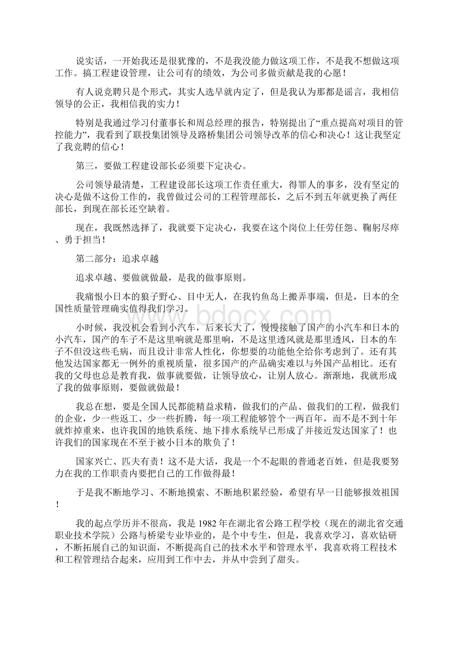 工程建设部长竞聘演讲稿.docx_第2页