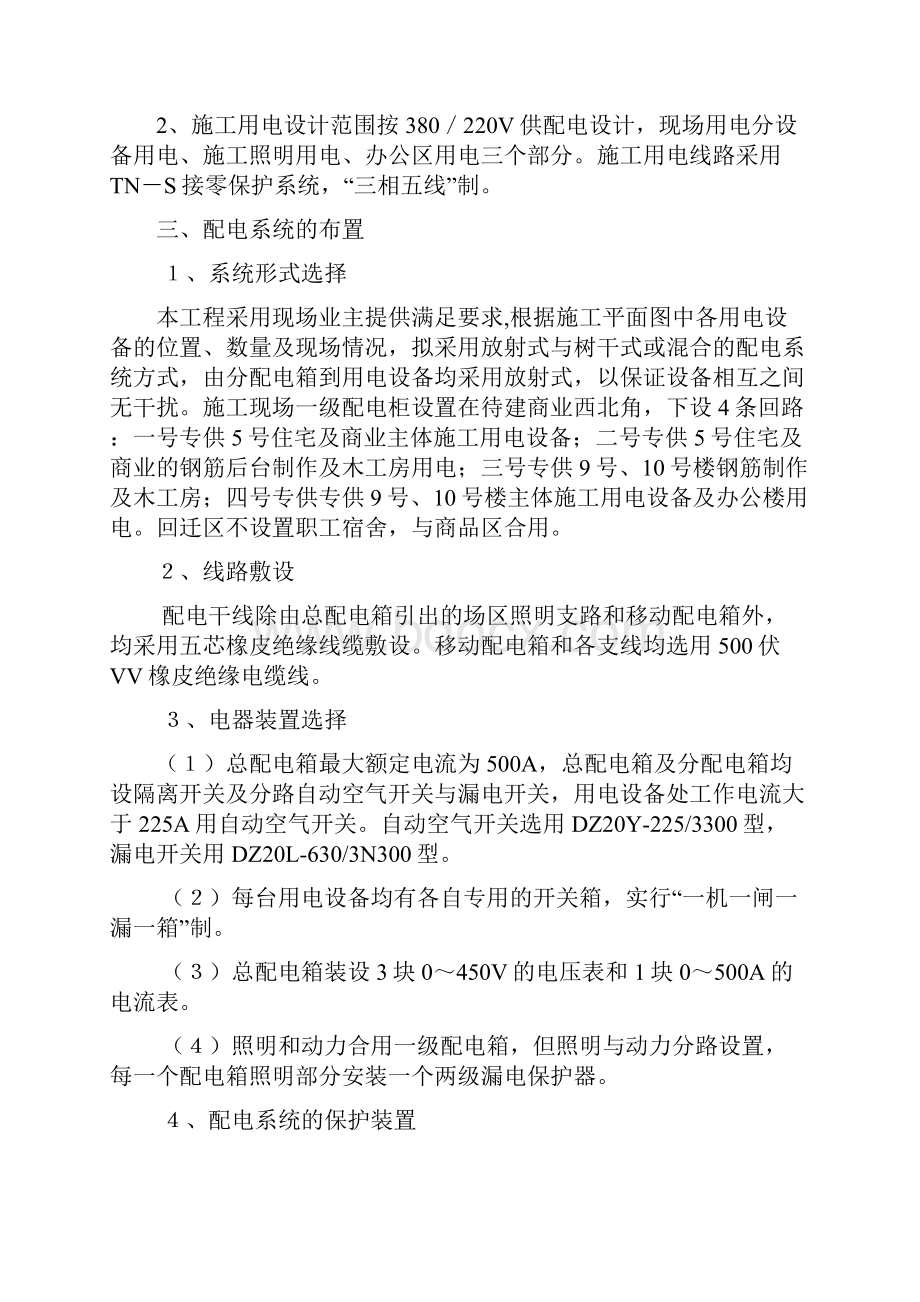 某小区临时用电方案Word文档下载推荐.docx_第2页